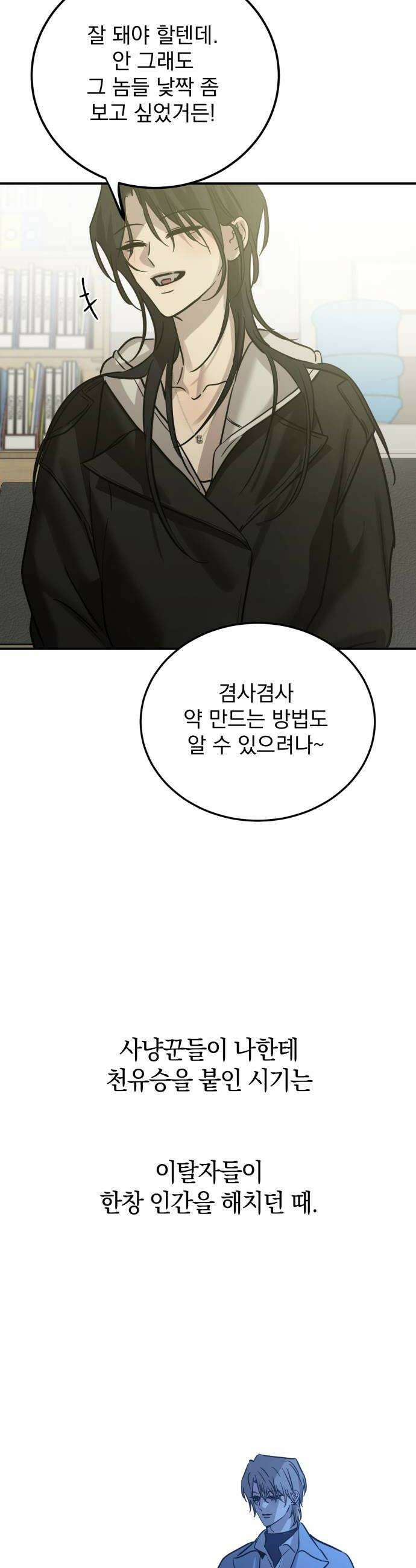 짐승같은 것들 63화 34