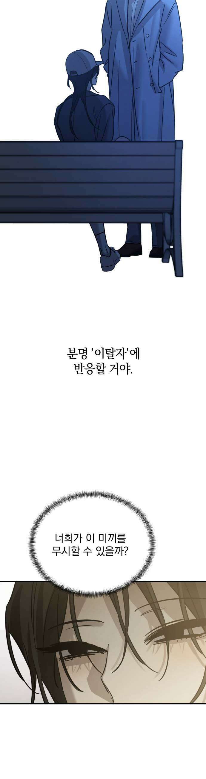 짐승같은 것들 63화 35
