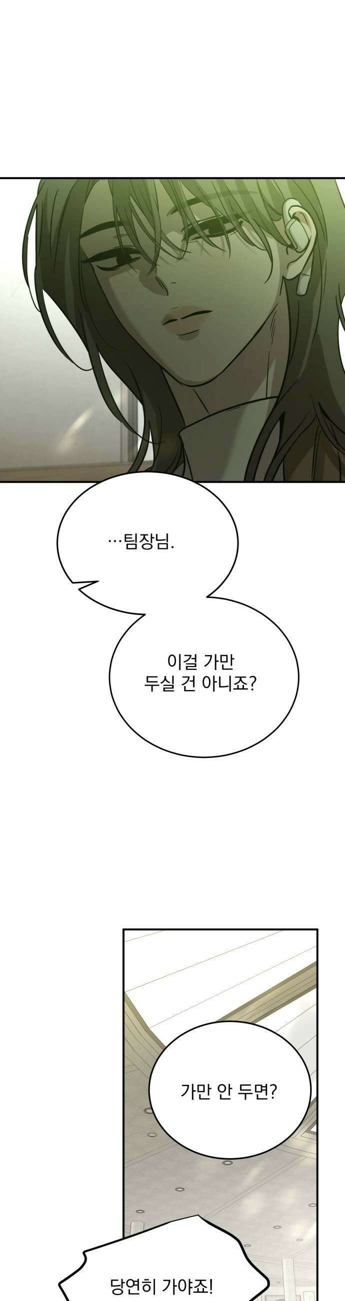 짐승같은 것들 63화 37