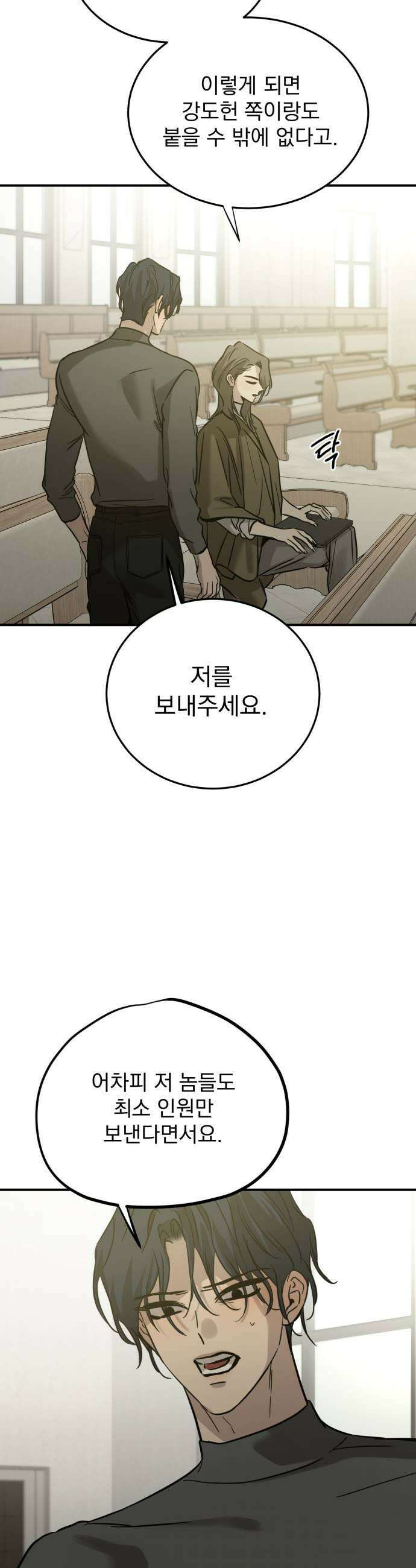 짐승같은 것들 63화 39