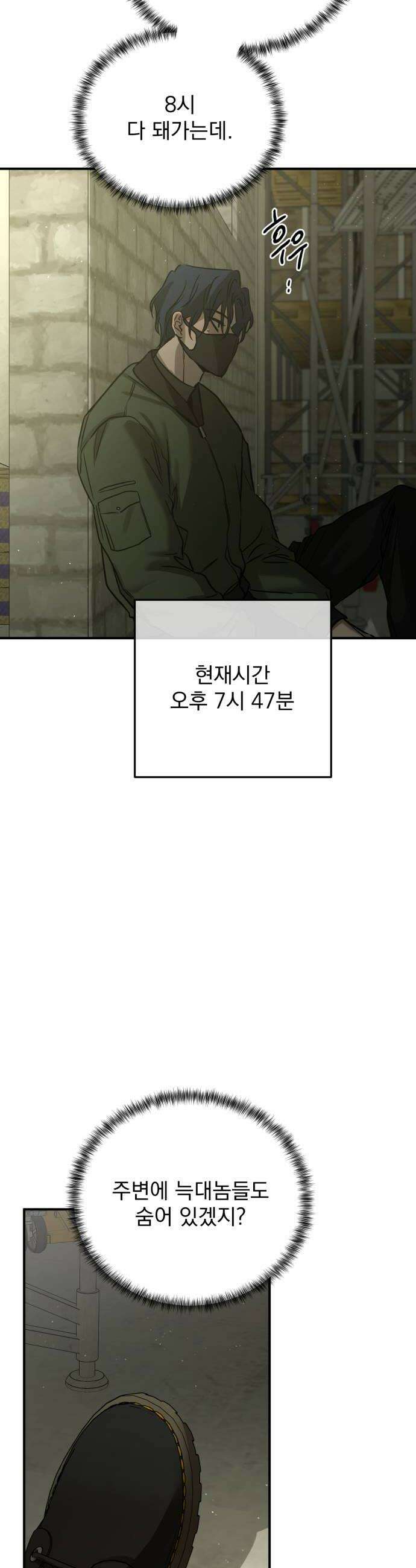 짐승같은 것들 63화 44