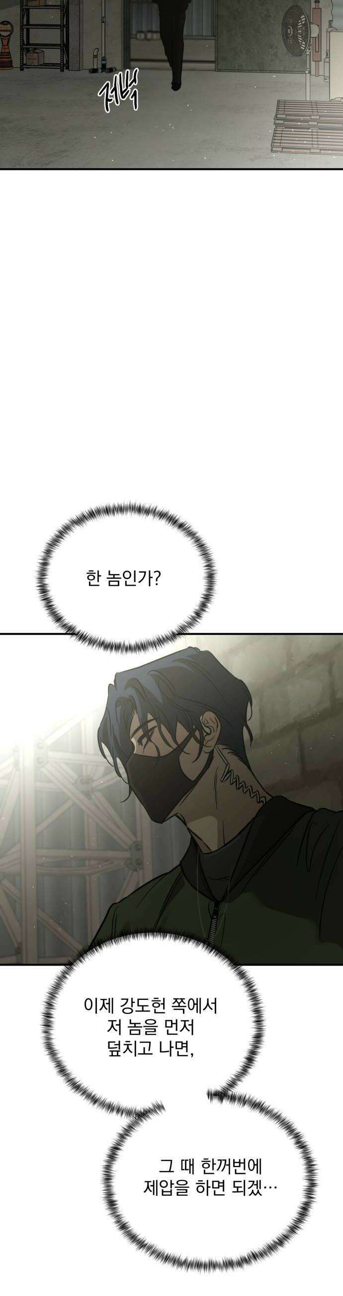 짐승같은 것들 63화 46