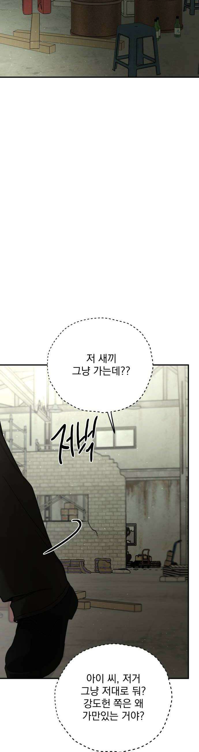 짐승같은 것들 63화 48