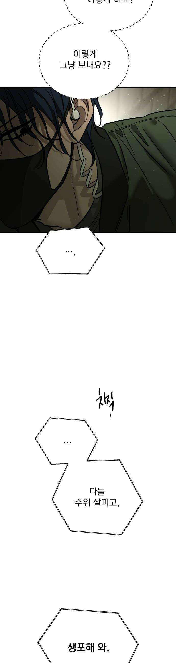 짐승같은 것들 63화 50