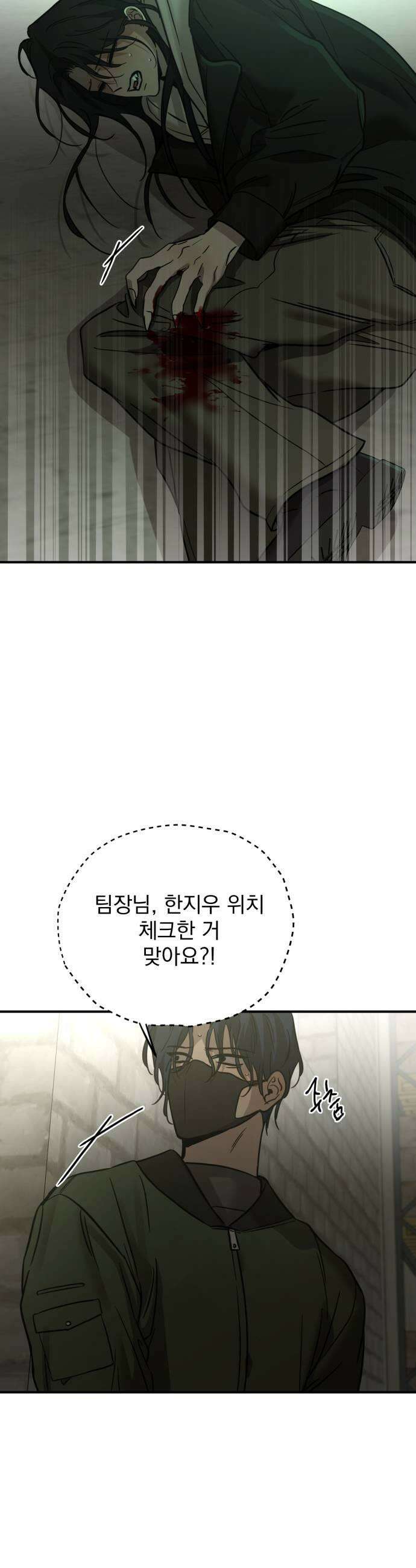 짐승같은 것들 63화 53