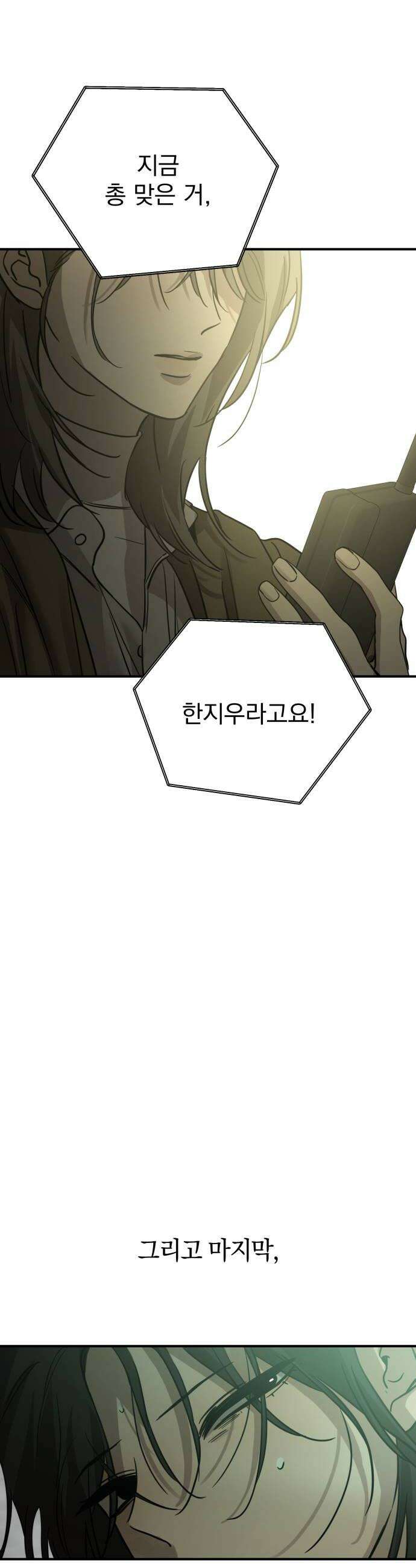 짐승같은 것들 63화 54
