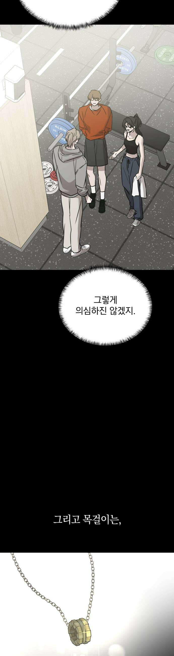 짐승같은 것들 63화 57