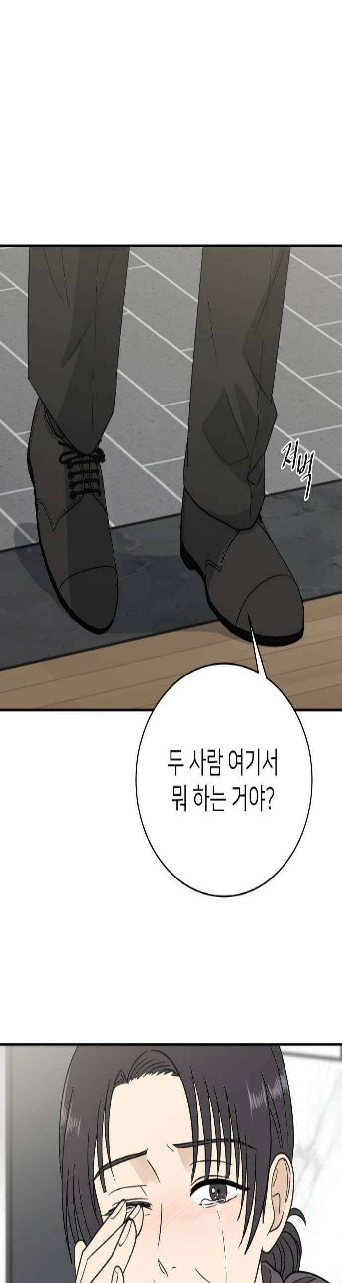 첫눈에 반한 건 아니지만 57화 1