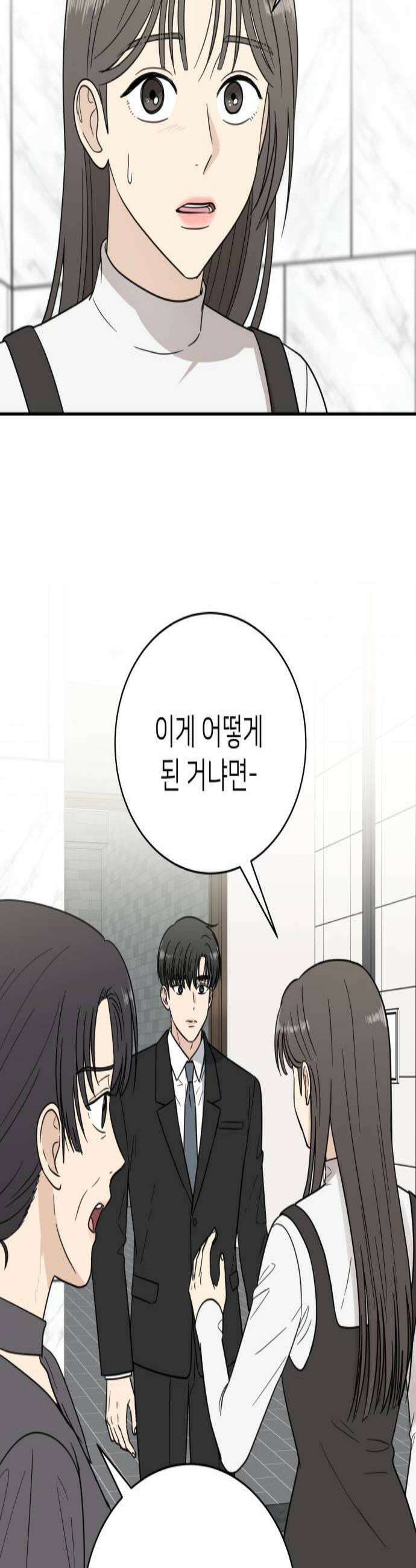 첫눈에 반한 건 아니지만 57화 3