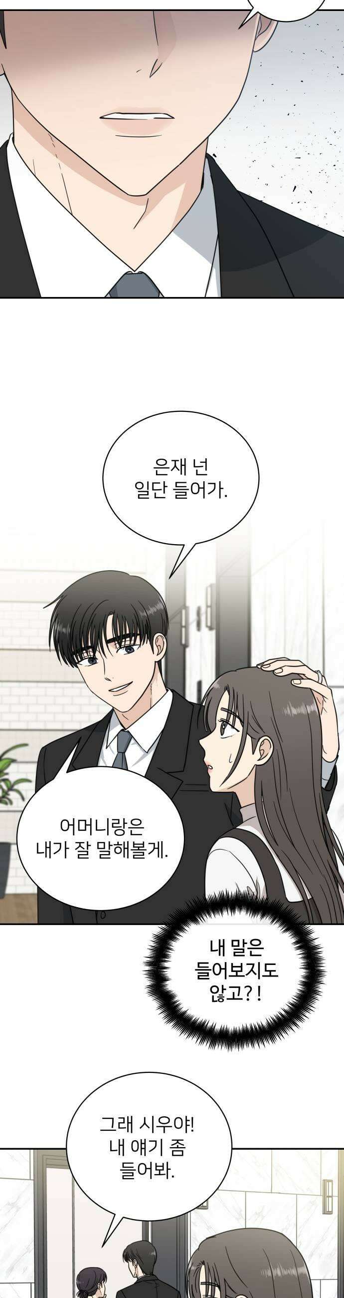 첫눈에 반한 건 아니지만 57화 5