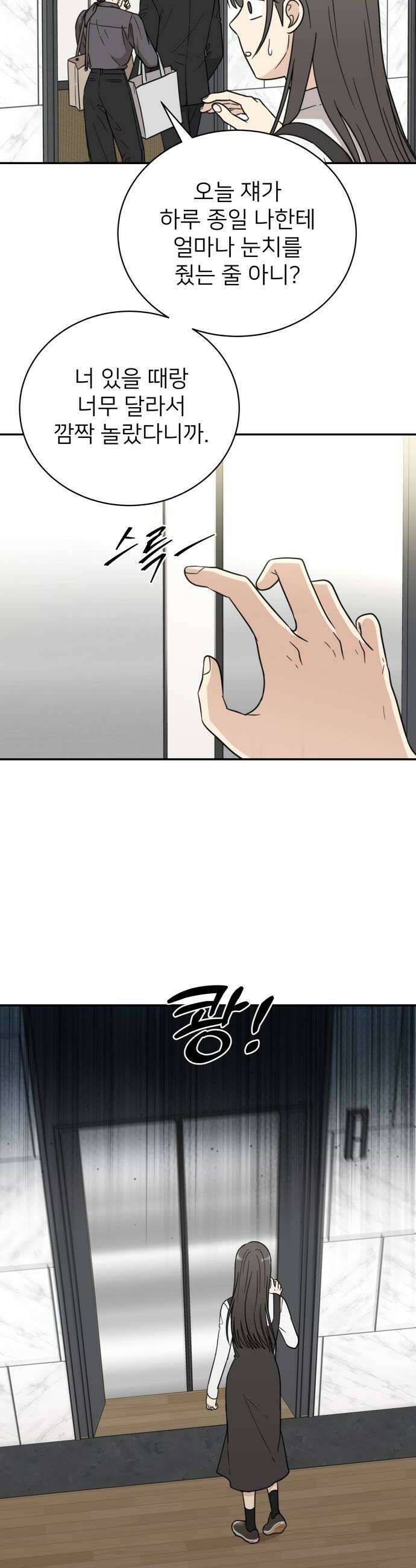 첫눈에 반한 건 아니지만 57화 6