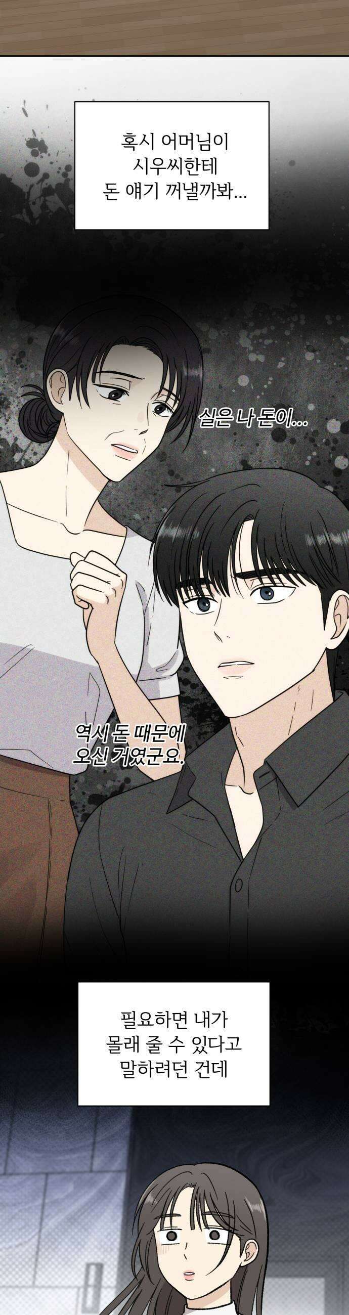 첫눈에 반한 건 아니지만 57화 7