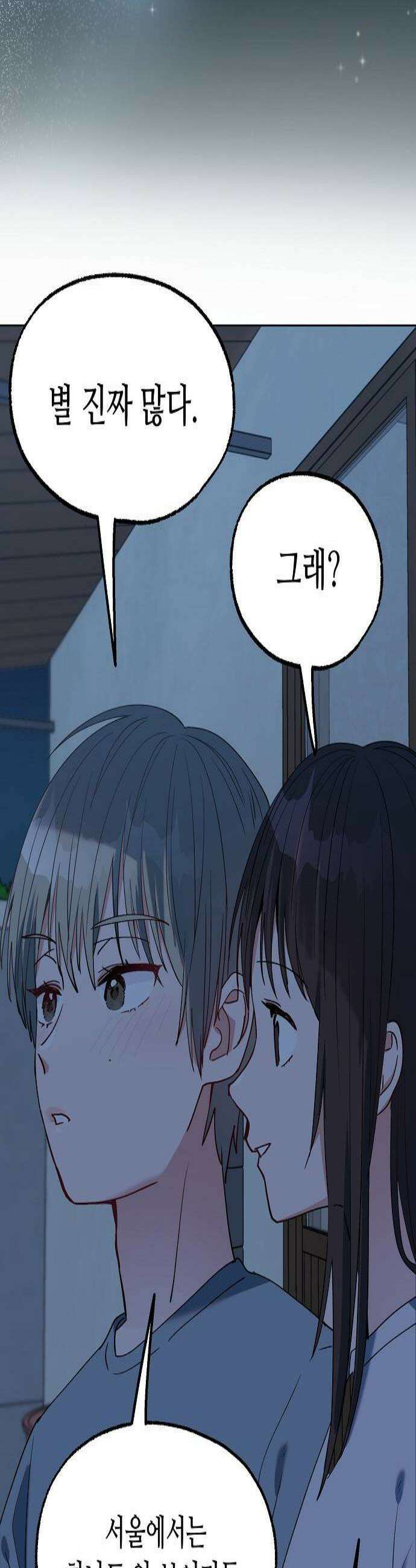 둘뿐인 교실 31화 3