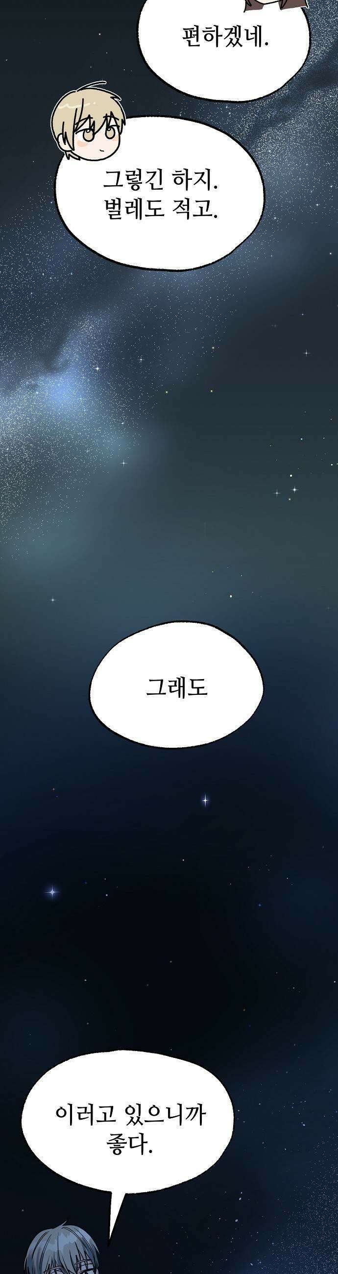 둘뿐인 교실 31화 5