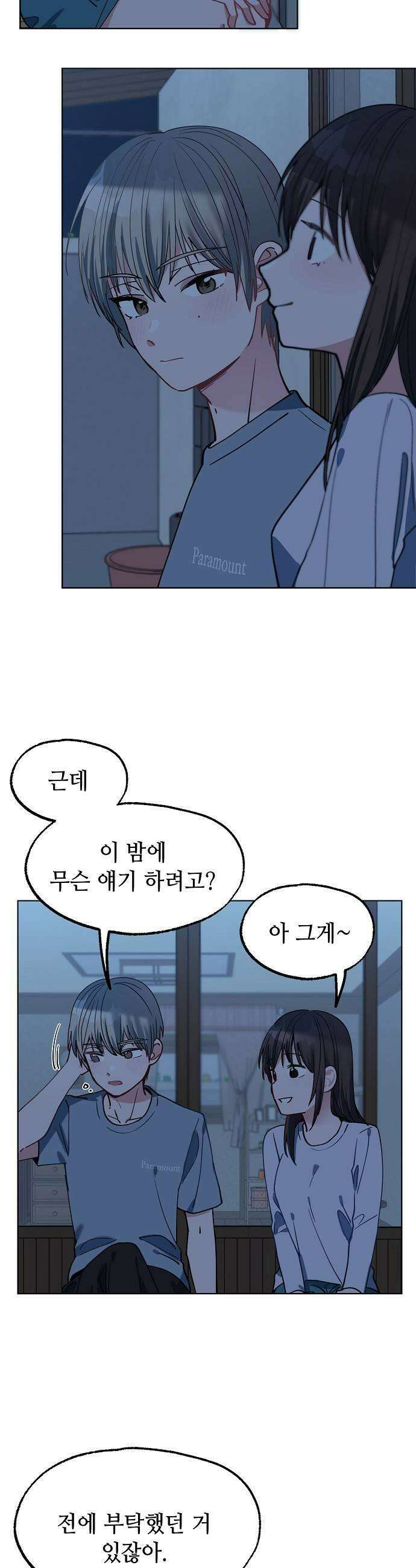 둘뿐인 교실 31화 7