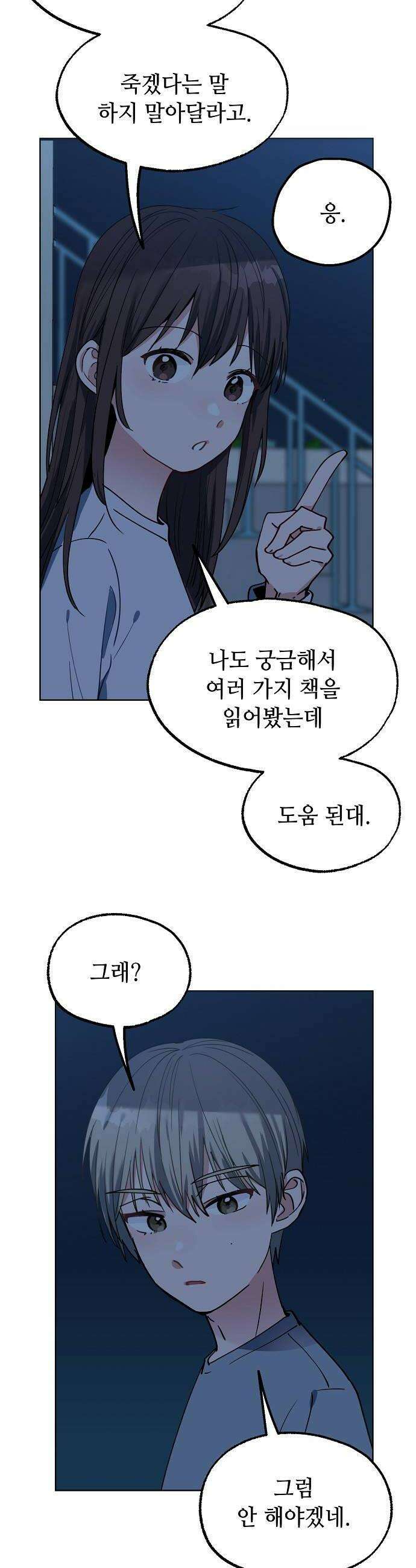둘뿐인 교실 31화 8