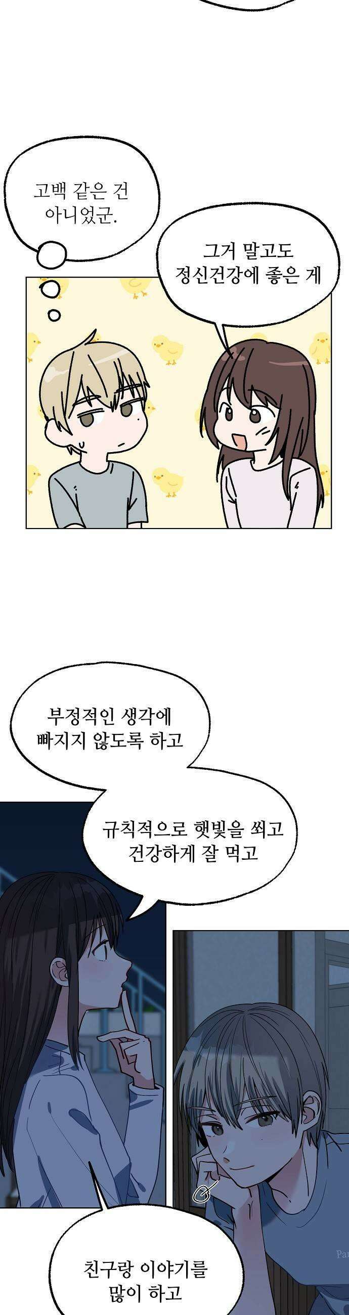 둘뿐인 교실 31화 9