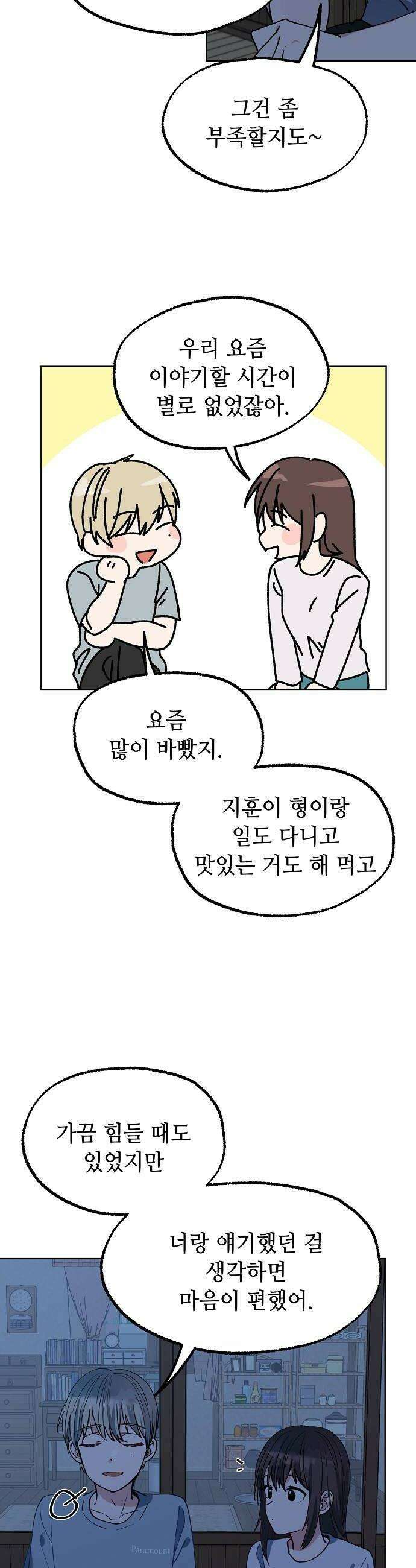 둘뿐인 교실 31화 10