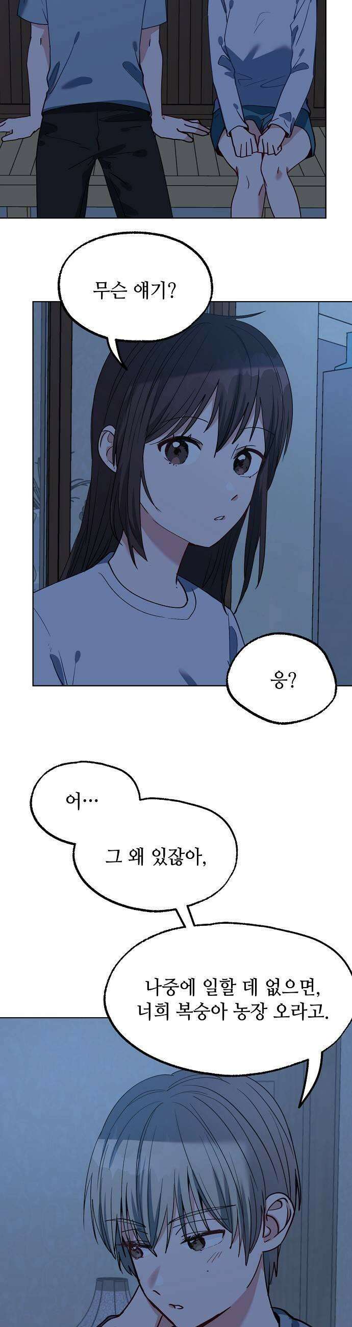 둘뿐인 교실 31화 11