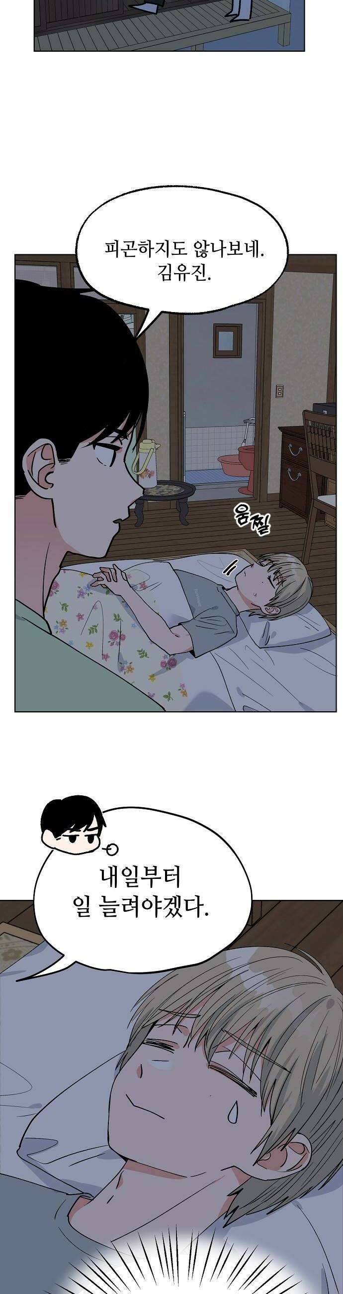 둘뿐인 교실 31화 16