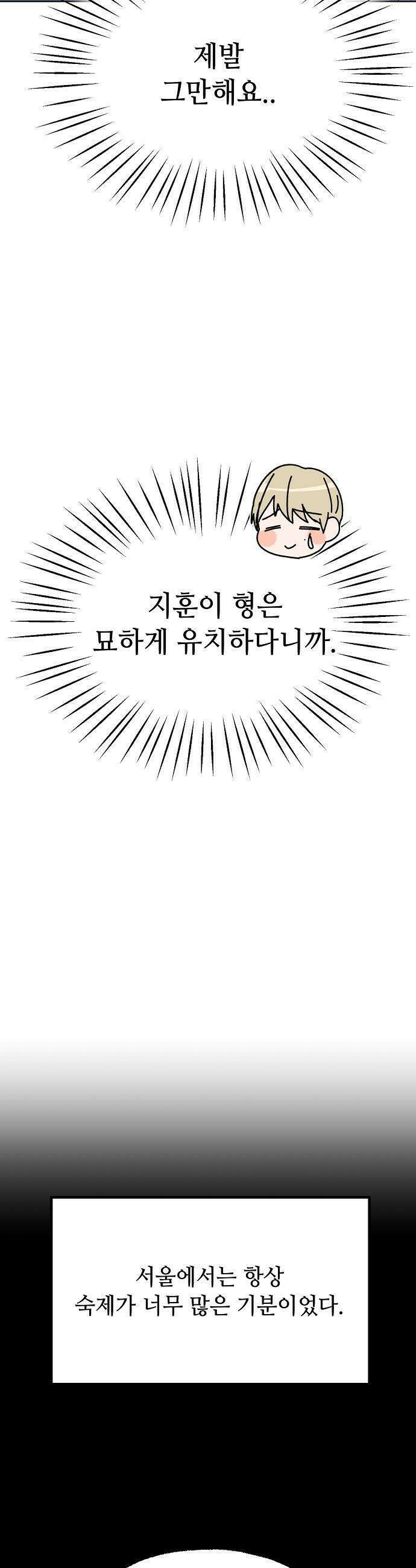 둘뿐인 교실 31화 17