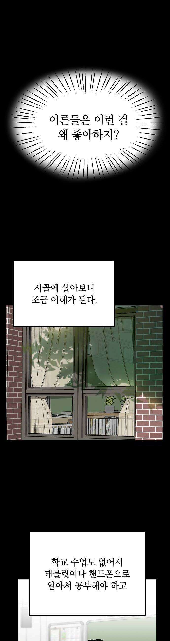 둘뿐인 교실 31화 22