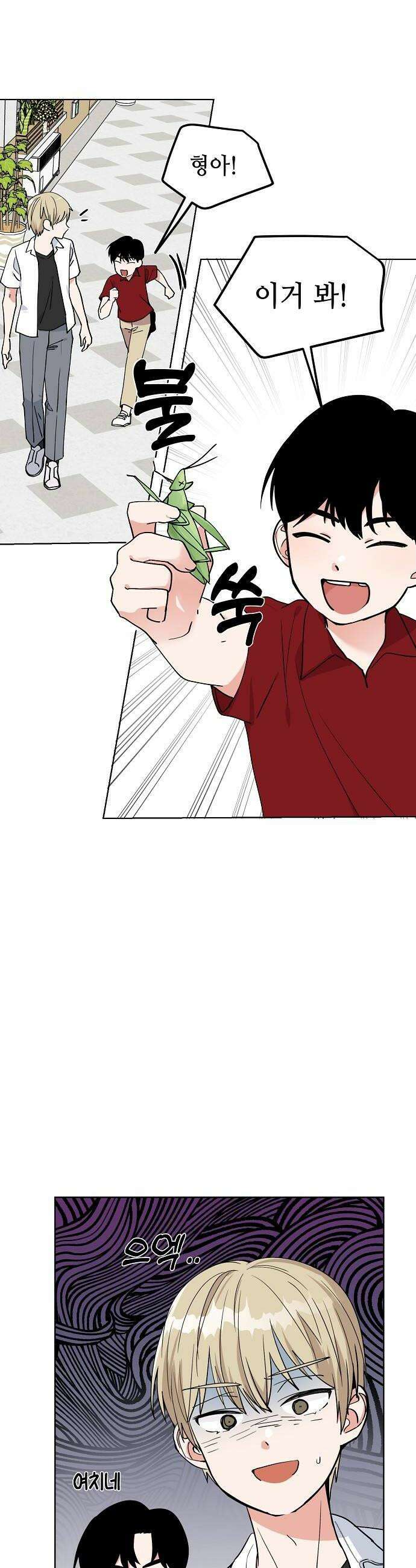 둘뿐인 교실 31화 26