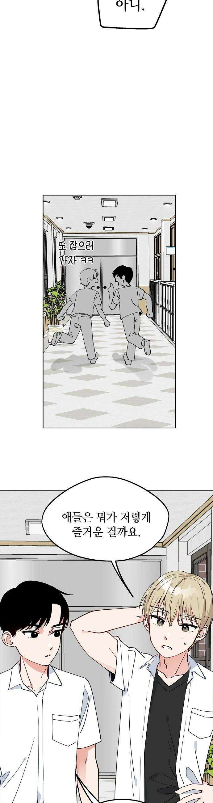 둘뿐인 교실 31화 28
