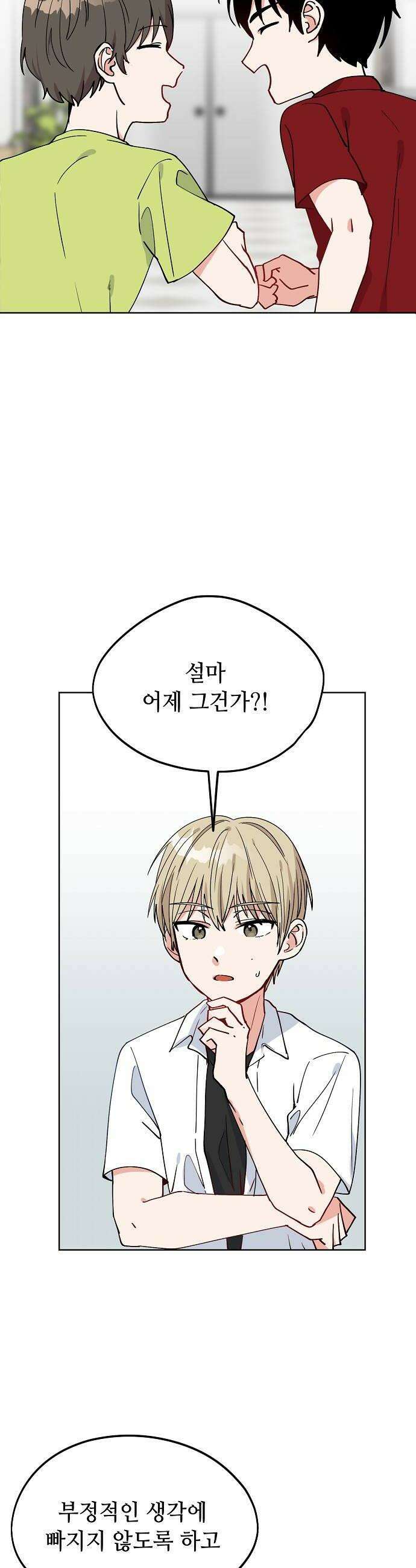 둘뿐인 교실 31화 30