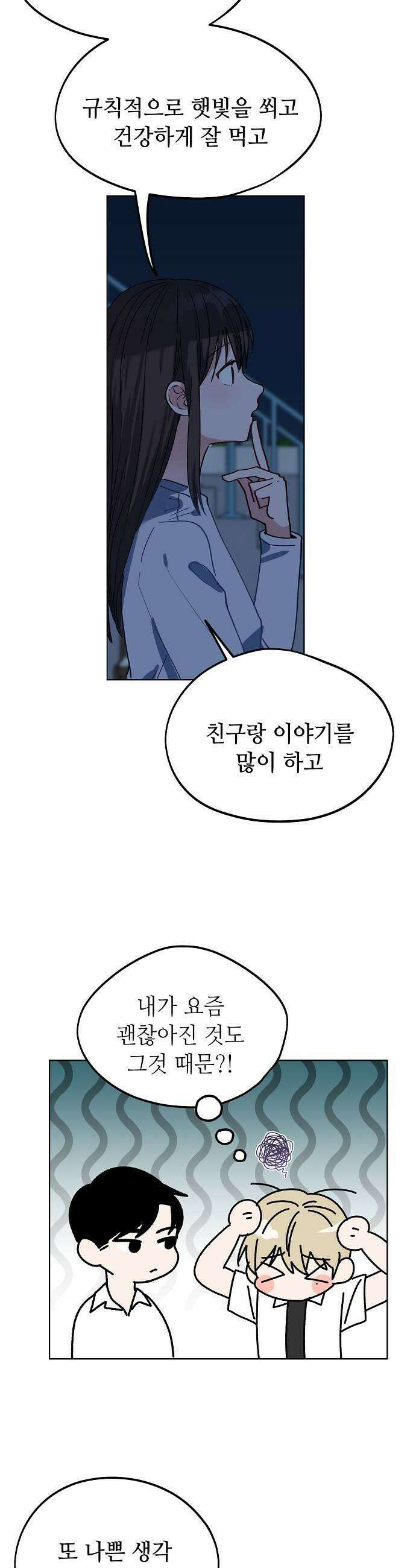 둘뿐인 교실 31화 31