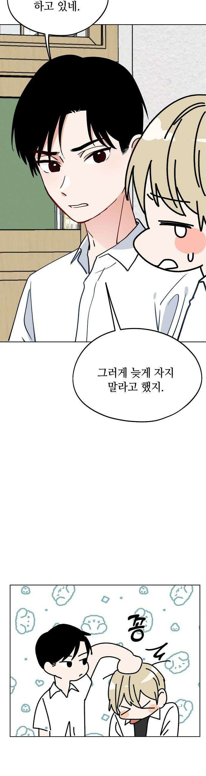 둘뿐인 교실 31화 32