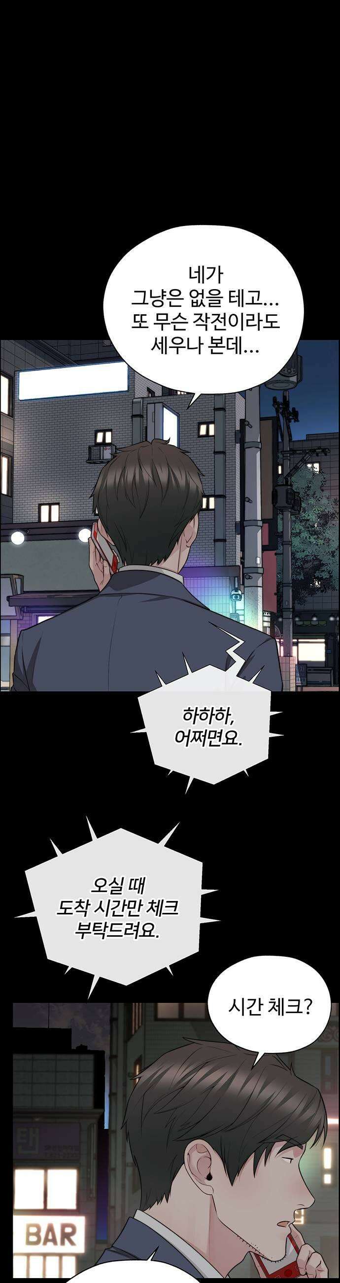 상남자(네이버) 시즌2 48화 5