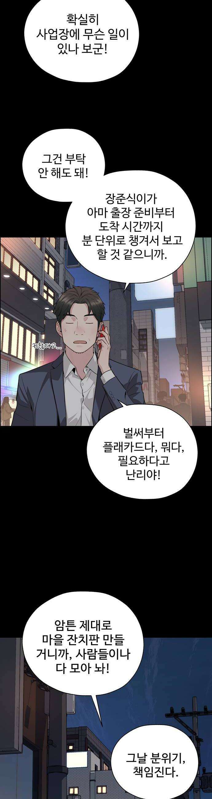 상남자(네이버) 시즌2 48화 6
