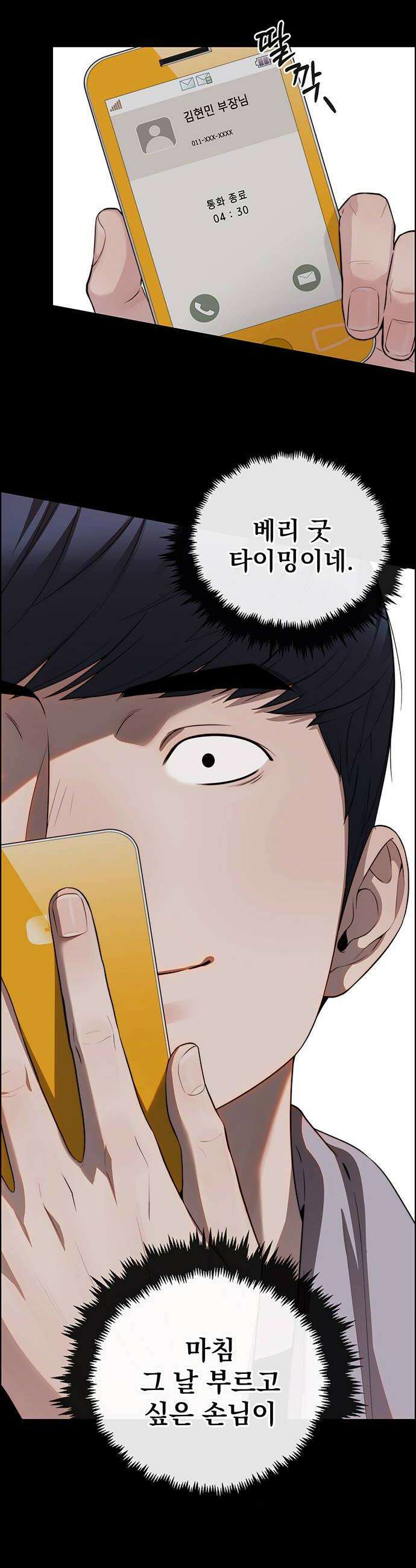 상남자(네이버) 시즌2 48화 8