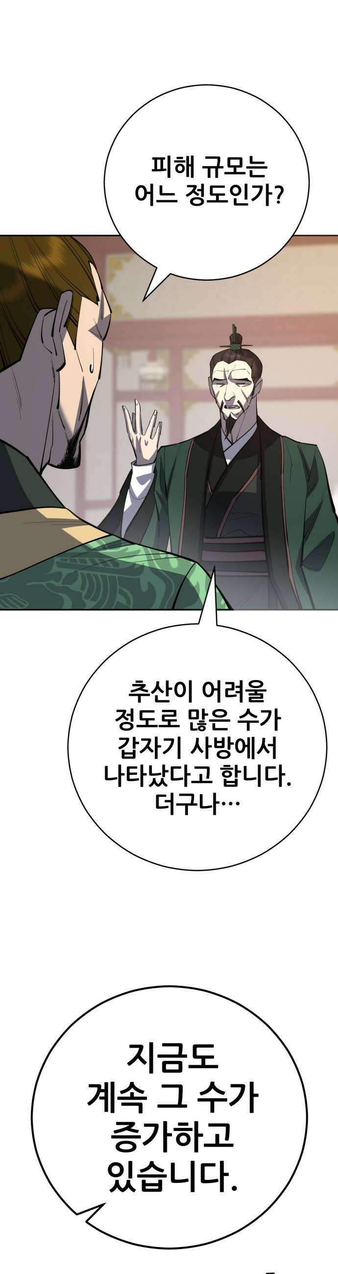 천하제일 대사형 182화 5