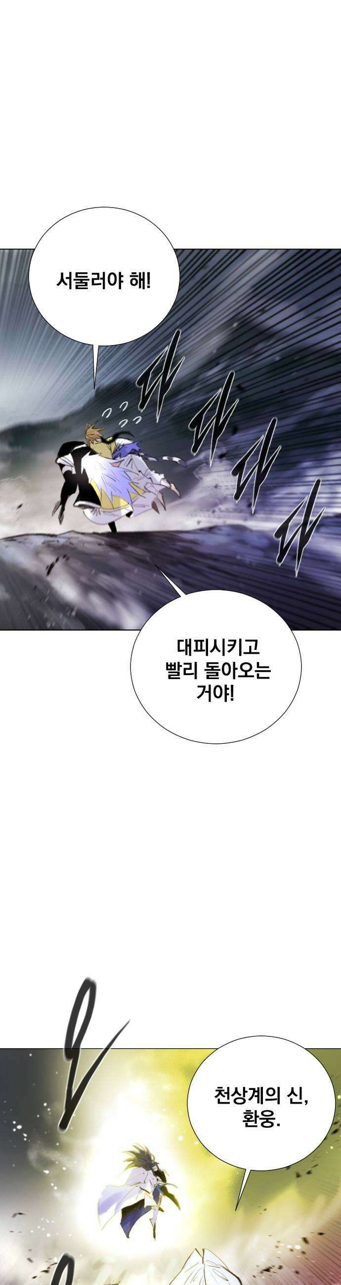 백년게임 3부  천상대전 31화 각시섬5 7