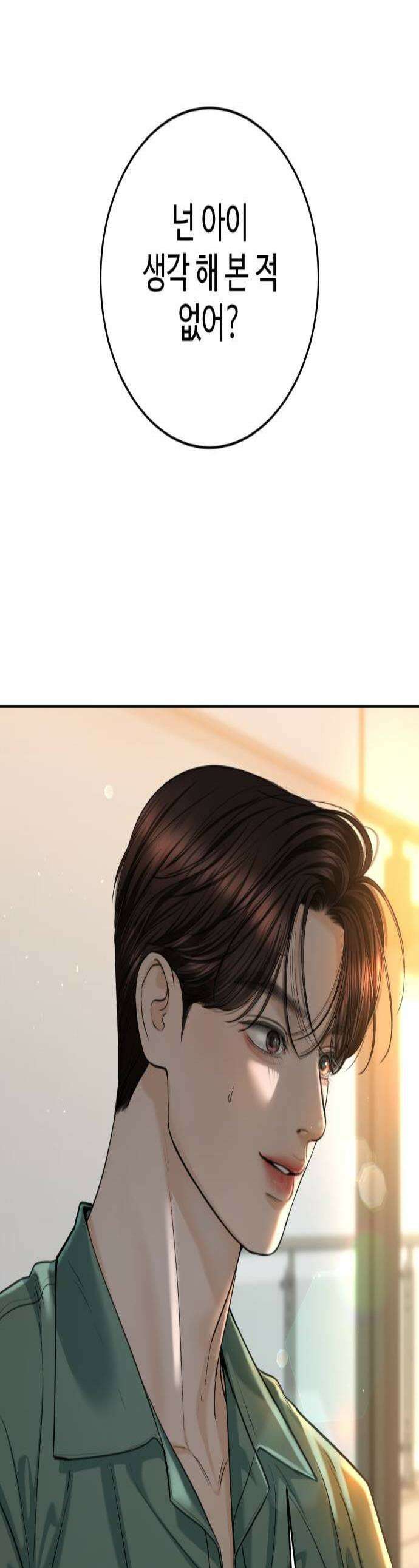 가장 썩은 것을 줄게 72화 이면 1