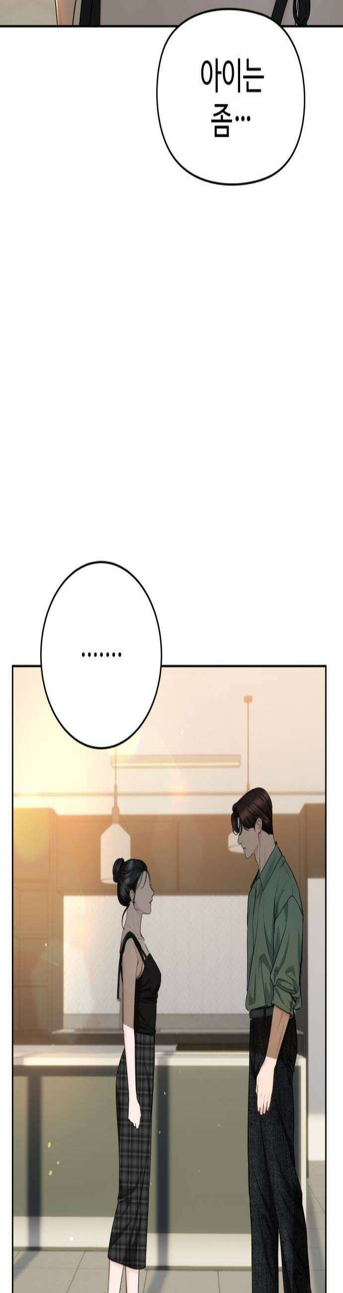가장 썩은 것을 줄게 72화 이면 3
