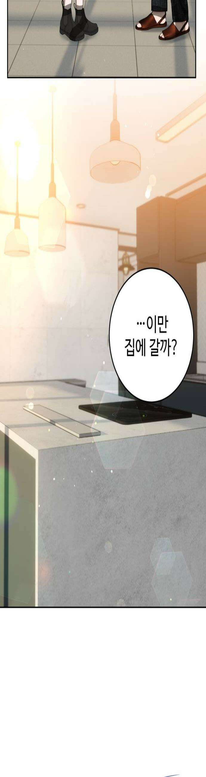 가장 썩은 것을 줄게 72화 이면 4