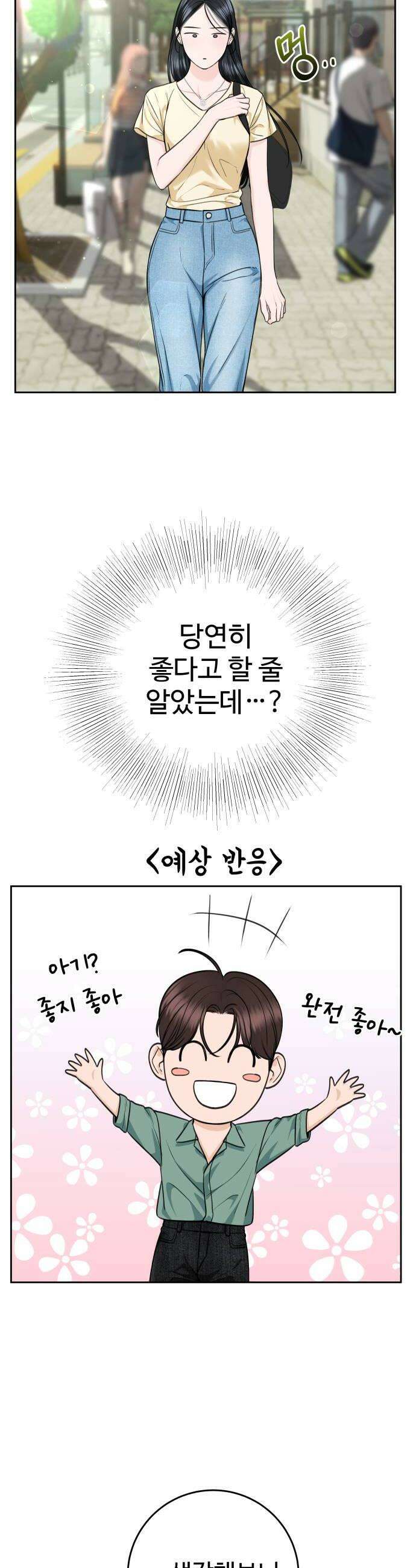 가장 썩은 것을 줄게 72화 이면 6
