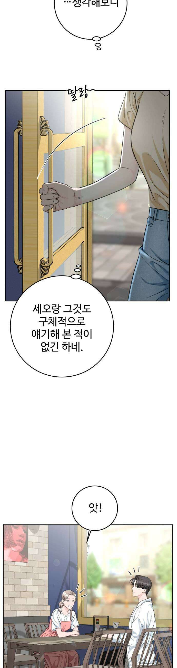 가장 썩은 것을 줄게 72화 이면 7
