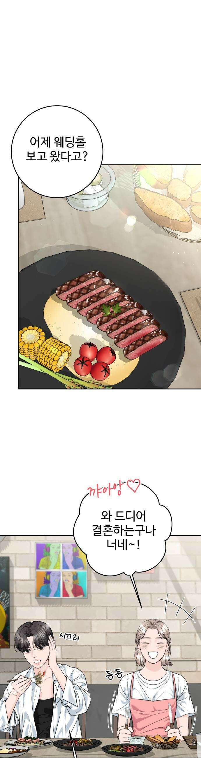 가장 썩은 것을 줄게 72화 이면 9