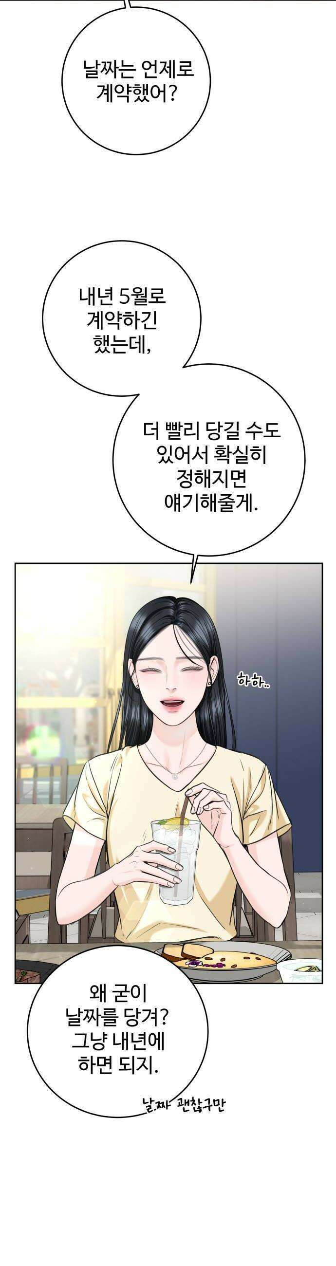 가장 썩은 것을 줄게 72화 이면 10