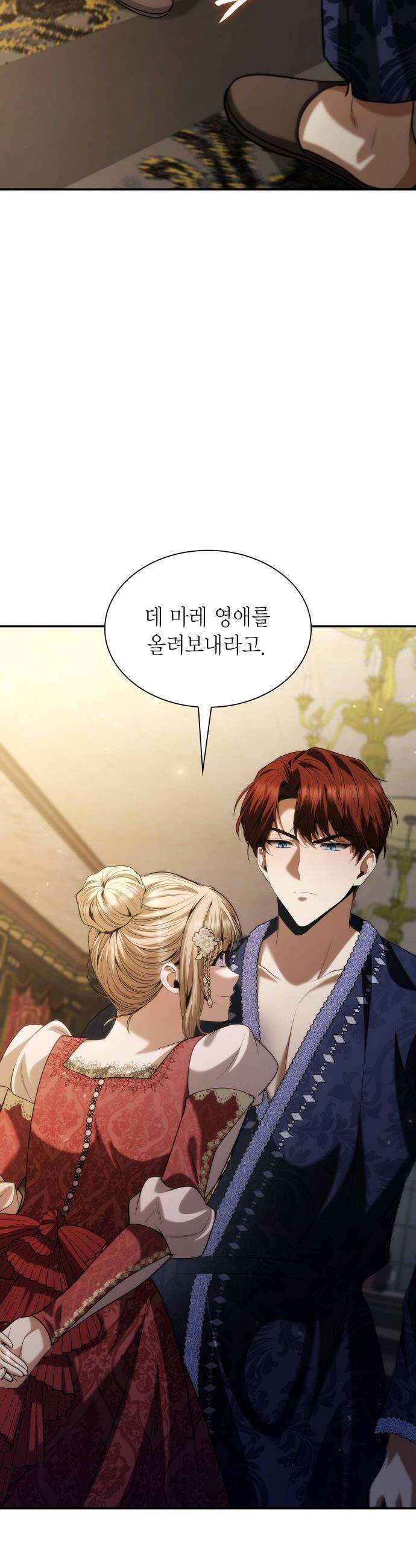 언니, 이번 생엔 내가 왕비야 - 177화 2