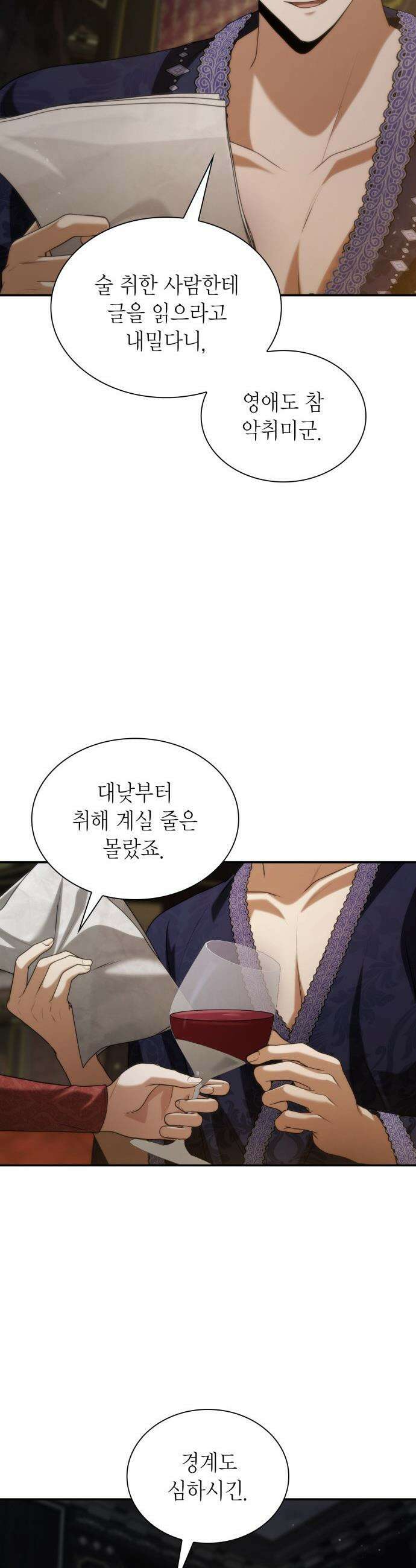 언니, 이번 생엔 내가 왕비야 - 177화 8