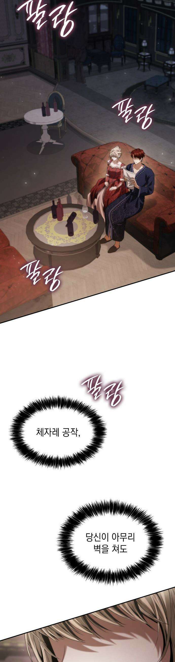 언니, 이번 생엔 내가 왕비야 - 177화 12