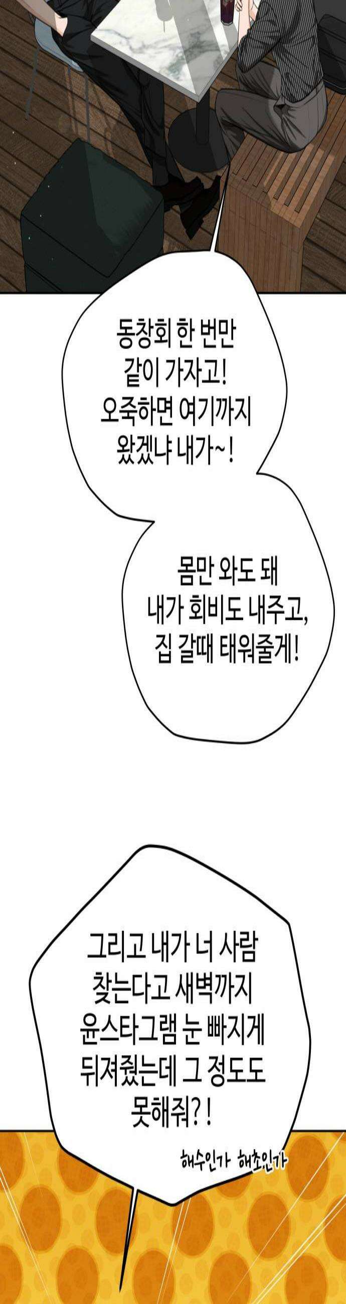 가장 썩은 것을 줄게 74화 소문 3