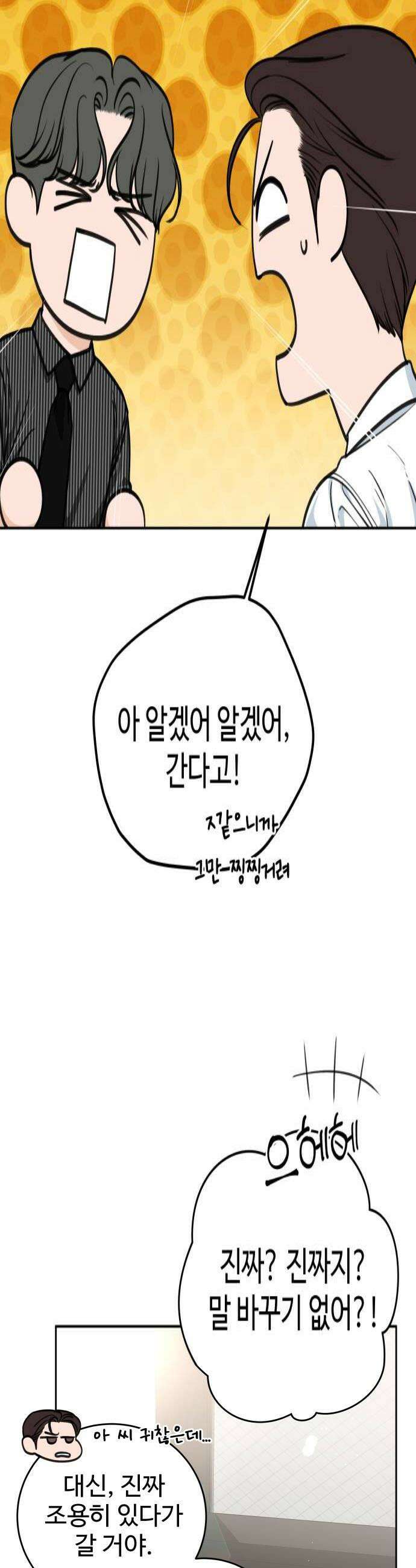 가장 썩은 것을 줄게 74화 소문 4