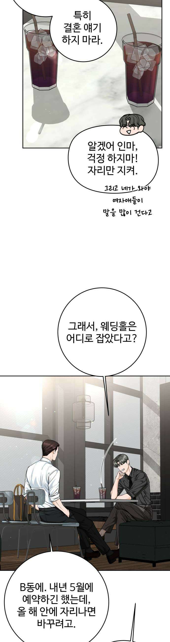 가장 썩은 것을 줄게 74화 소문 5