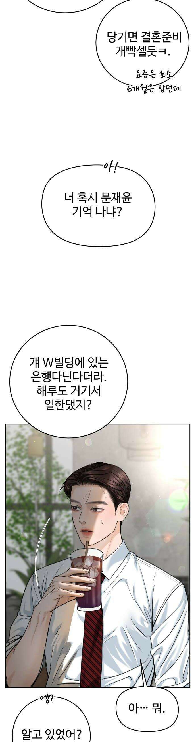 가장 썩은 것을 줄게 74화 소문 6